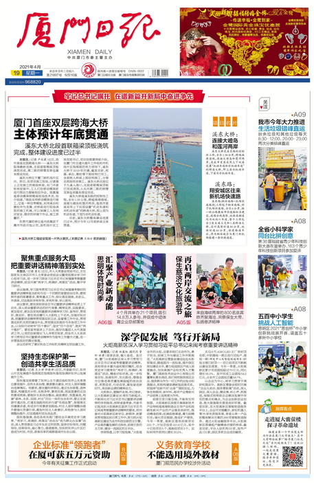 厦门日报：深学促发展 笃行开新局